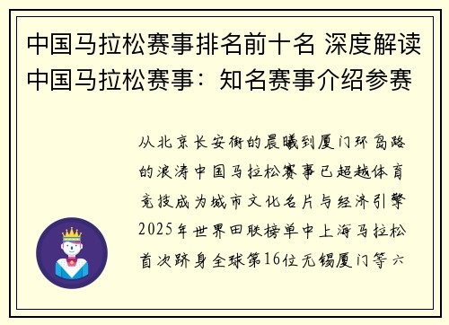 中国马拉松赛事排名前十名 深度解读中国马拉松赛事：知名赛事介绍参赛经验分享与未来趋势